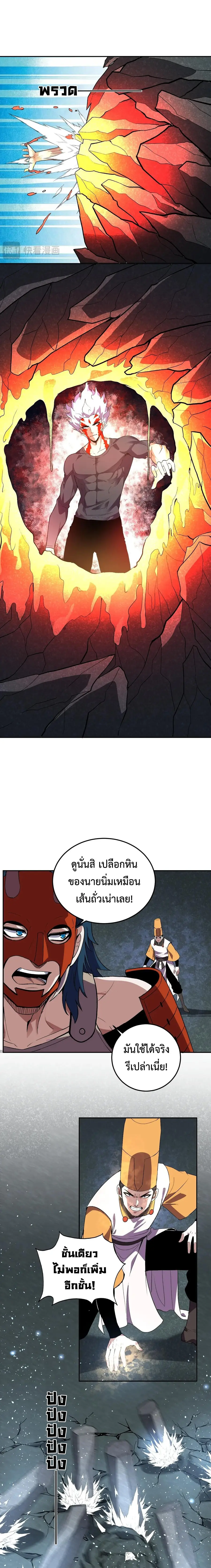 I Transform into a Demon and Become a World-Destroying Beast เทพปีศาจท ตอนที่ 37 หน้า 3