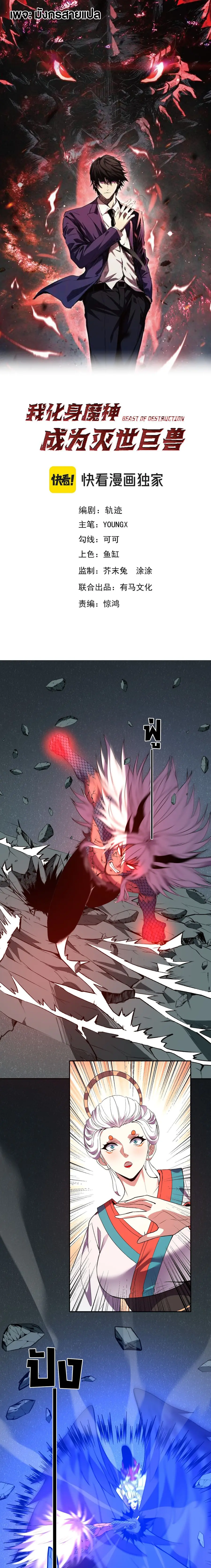 I Transform into a Demon and Become a World-Destroying Beast เทพปีศาจท ตอนที่ 38 หน้า 1
