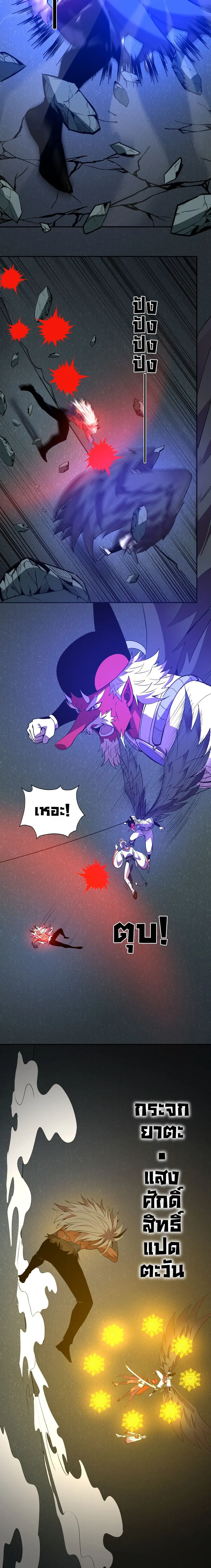 I Transform into a Demon and Become a World-Destroying Beast เทพปีศาจท ตอนที่ 38 หน้า 2
