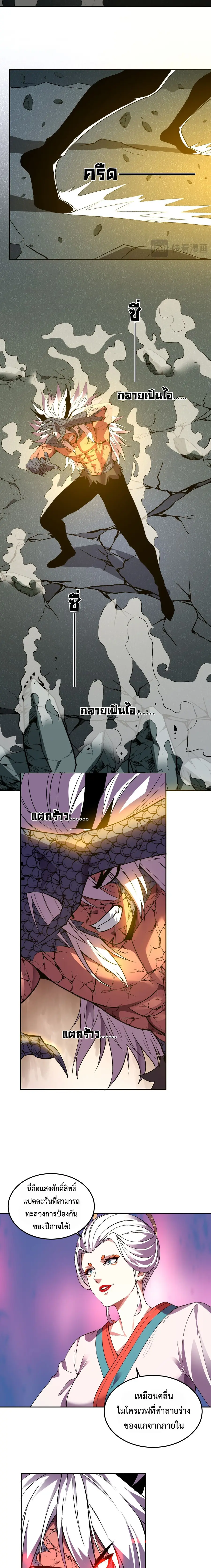 I Transform into a Demon and Become a World-Destroying Beast เทพปีศาจท ตอนที่ 39 หน้า 3