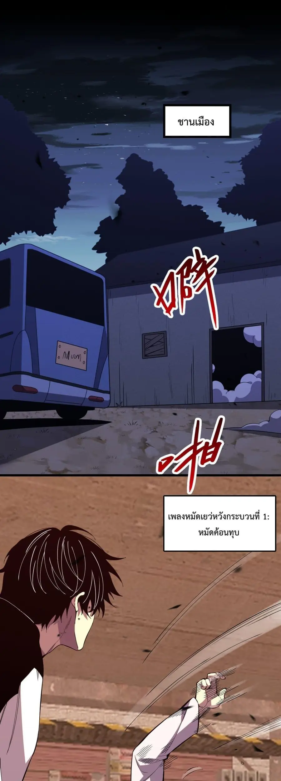 I Transform into a Demon and Become a World-Destroying Beast เทพปีศาจท ตอนที่ 4 หน้า 2