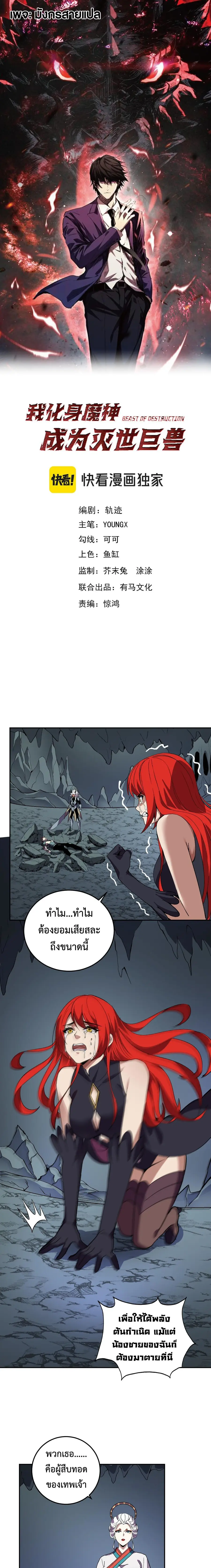 I Transform into a Demon and Become a World-Destroying Beast เทพปีศาจท ตอนที่ 40 หน้า 1