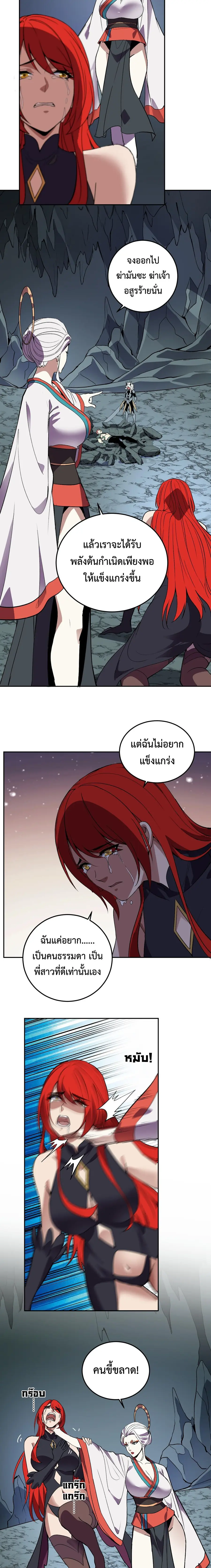 I Transform into a Demon and Become a World-Destroying Beast เทพปีศาจท ตอนที่ 40 หน้า 2