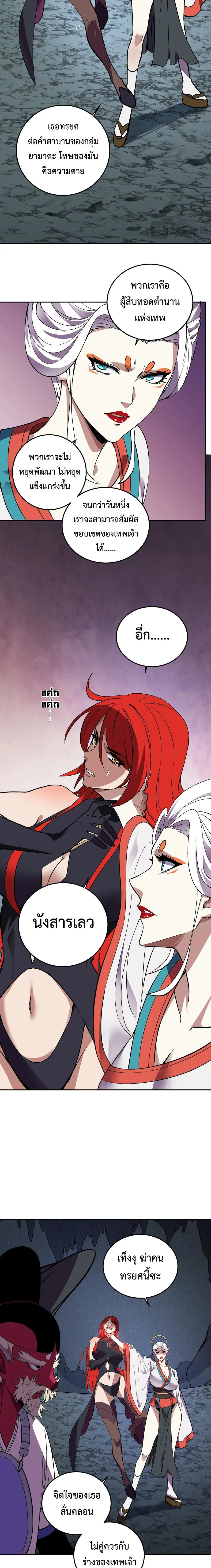 I Transform into a Demon and Become a World-Destroying Beast เทพปีศาจท ตอนที่ 40 หน้า 3