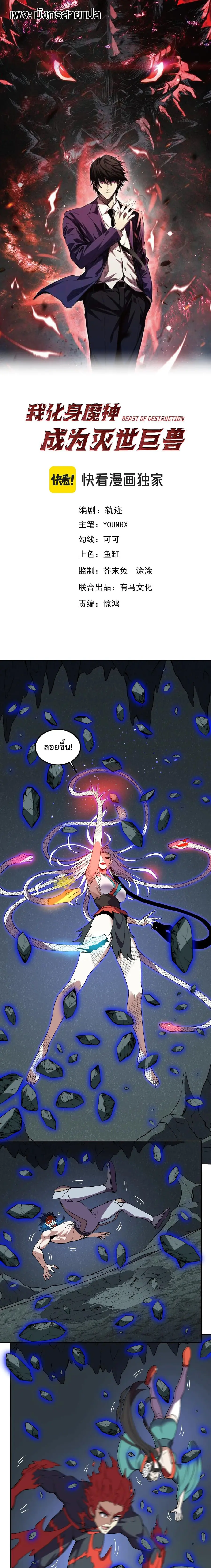 I Transform into a Demon and Become a World-Destroying Beast เทพปีศาจท ตอนที่ 41 หน้า 1