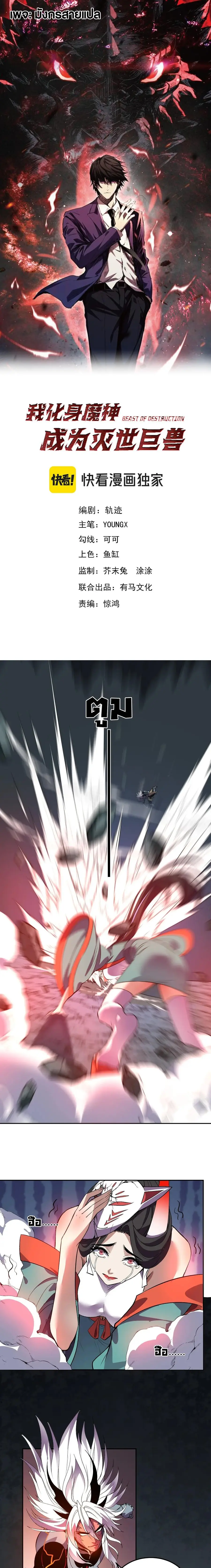 I Transform into a Demon and Become a World-Destroying Beast เทพปีศาจท ตอนที่ 42 หน้า 1