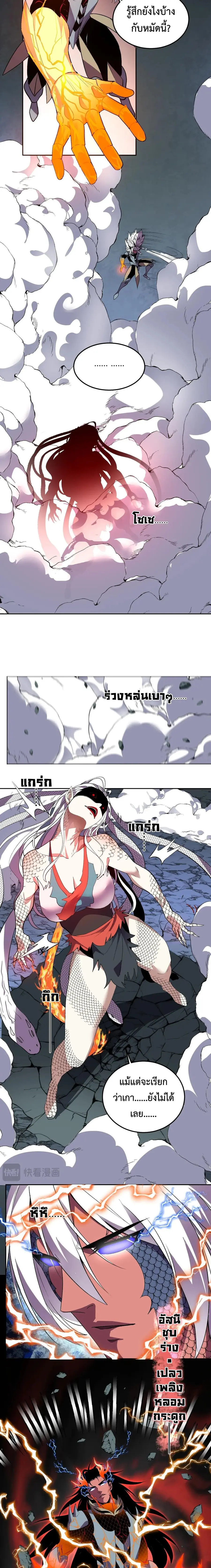 I Transform into a Demon and Become a World-Destroying Beast เทพปีศาจท ตอนที่ 42 หน้า 2