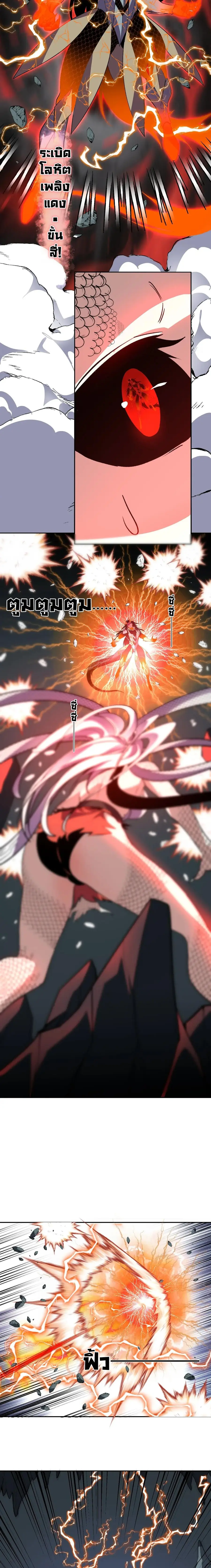 I Transform into a Demon and Become a World-Destroying Beast เทพปีศาจท ตอนที่ 42 หน้า 3