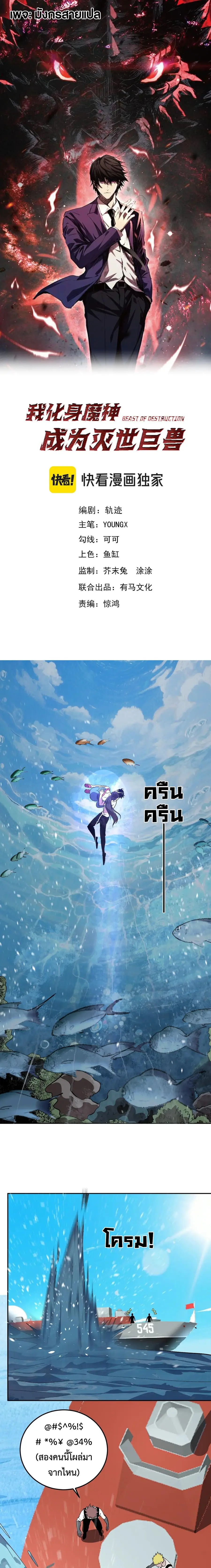 I Transform into a Demon and Become a World-Destroying Beast เทพปีศาจท ตอนที่ 43 หน้า 1