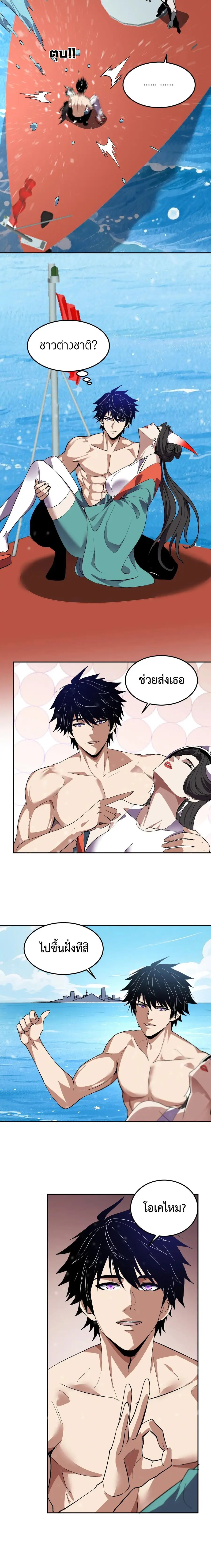 I Transform into a Demon and Become a World-Destroying Beast เทพปีศาจท ตอนที่ 43 หน้า 2