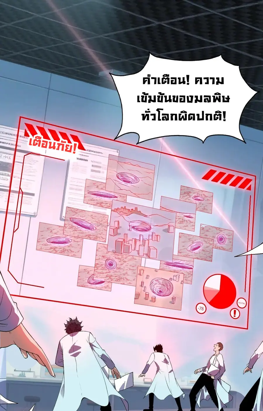 I Transform into a Demon and Become a World-Destroying Beast เทพปีศาจท ตอนที่ 44 หน้า 3