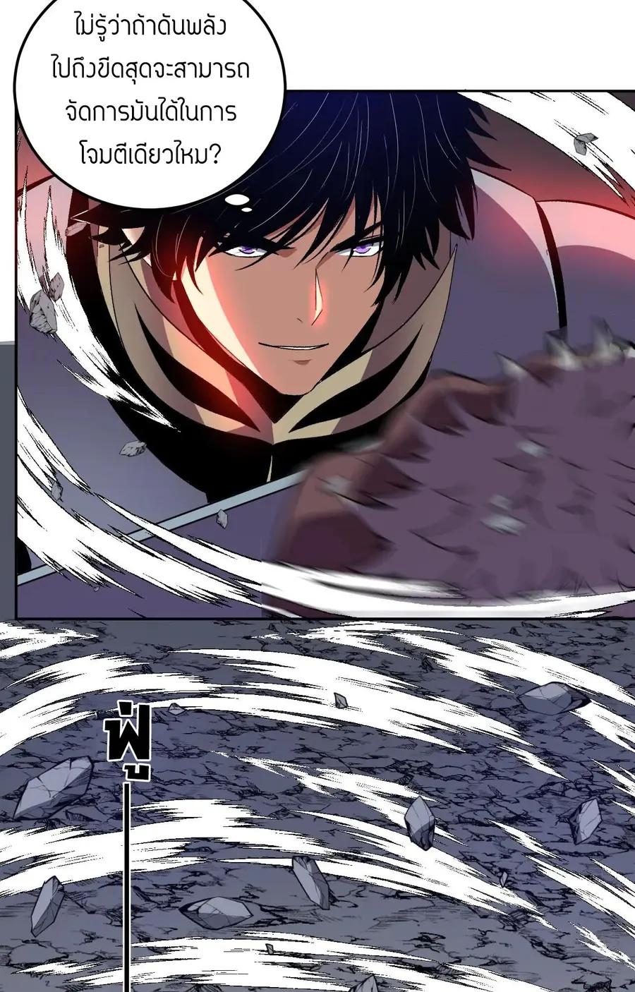 I Transform into a Demon and Become a World-Destroying Beast เทพปีศาจท ตอนที่ 45 หน้า 3