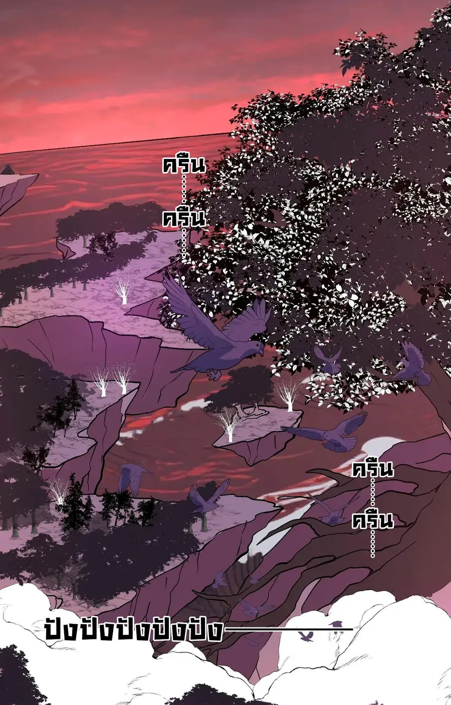 I Transform into a Demon and Become a World-Destroying Beast เทพปีศาจท ตอนที่ 46 หน้า 3