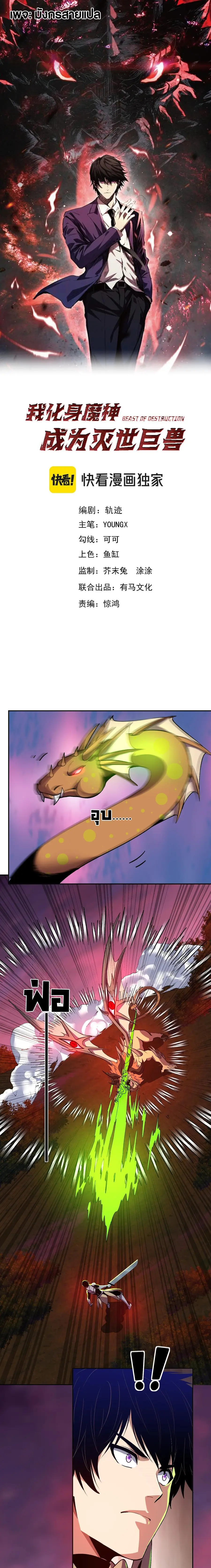 I Transform into a Demon and Become a World-Destroying Beast เทพปีศาจท ตอนที่ 47 หน้า 1