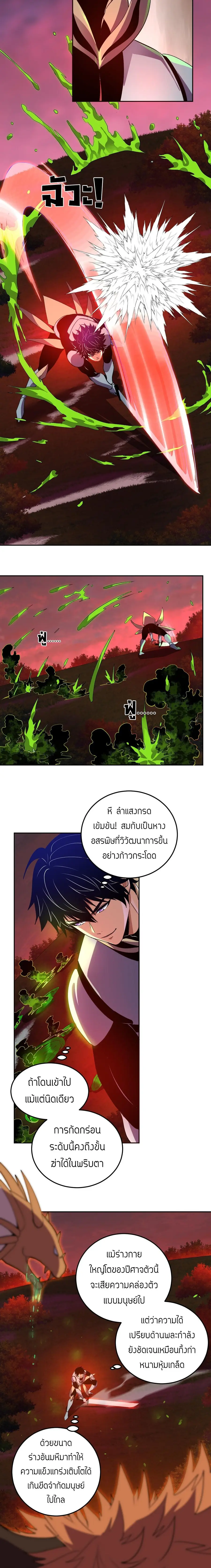 I Transform into a Demon and Become a World-Destroying Beast เทพปีศาจท ตอนที่ 47 หน้า 2