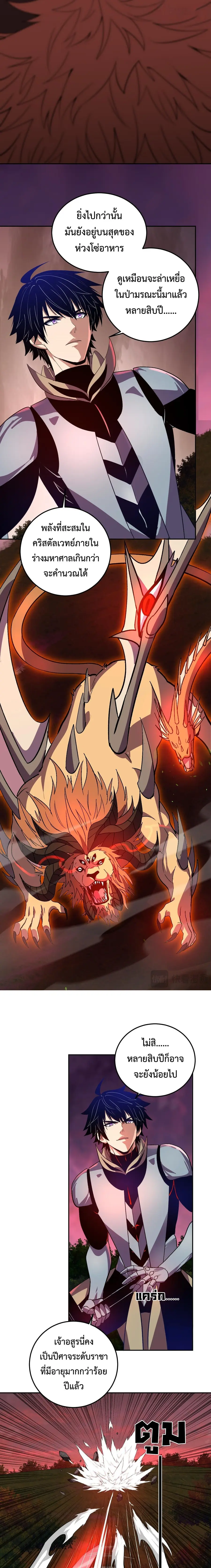 I Transform into a Demon and Become a World-Destroying Beast เทพปีศาจท ตอนที่ 47 หน้า 3
