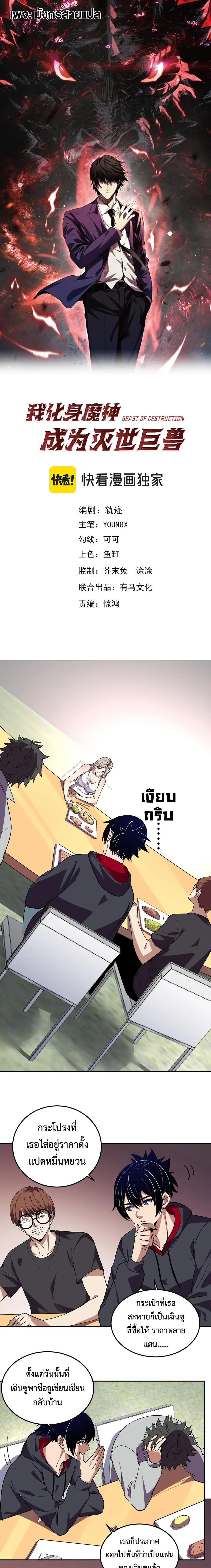 I Transform into a Demon and Become a World-Destroying Beast เทพปีศาจท ตอนที่ 49 หน้า 1