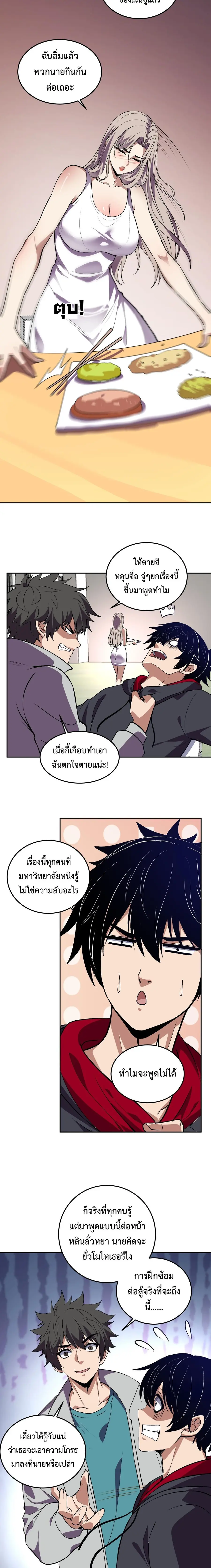 I Transform into a Demon and Become a World-Destroying Beast เทพปีศาจท ตอนที่ 49 หน้า 2