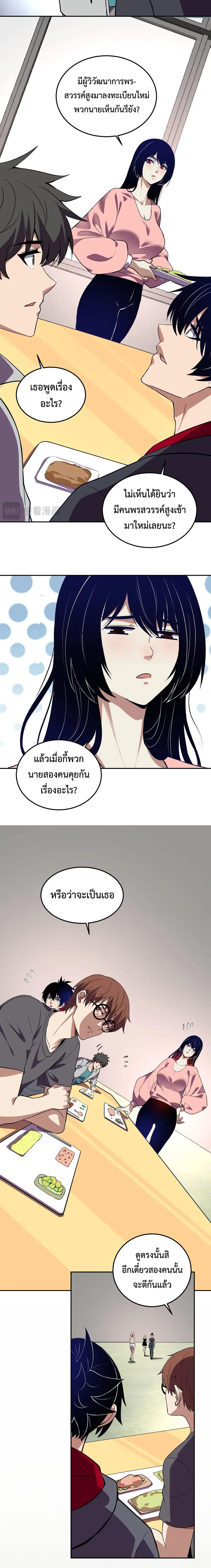 I Transform into a Demon and Become a World-Destroying Beast เทพปีศาจท ตอนที่ 49 หน้า 3