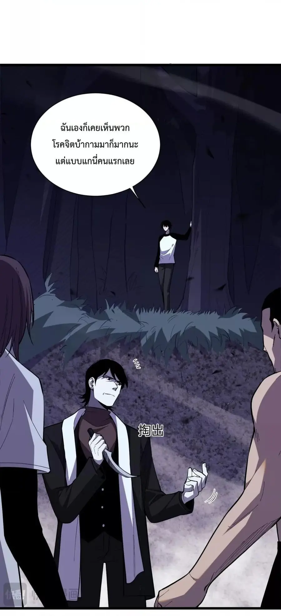 I Transform into a Demon and Become a World-Destroying Beast เทพปีศาจท ตอนที่ 5 หน้า 2