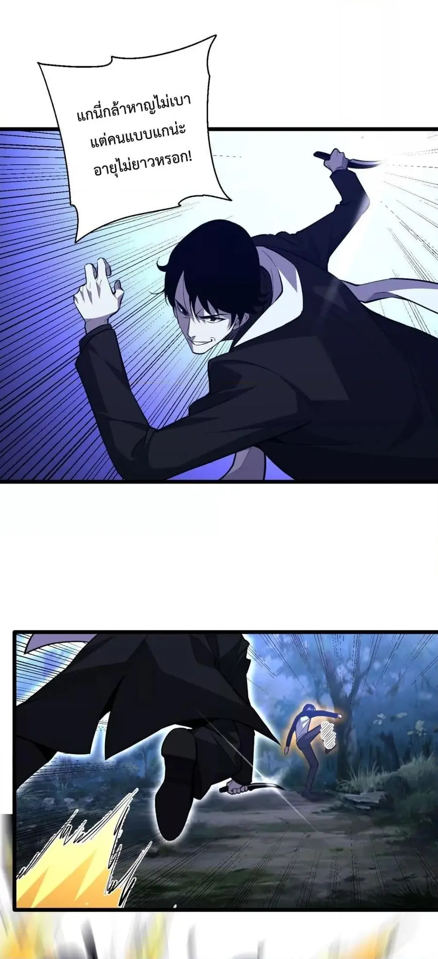 I Transform into a Demon and Become a World-Destroying Beast เทพปีศาจท ตอนที่ 5 หน้า 3