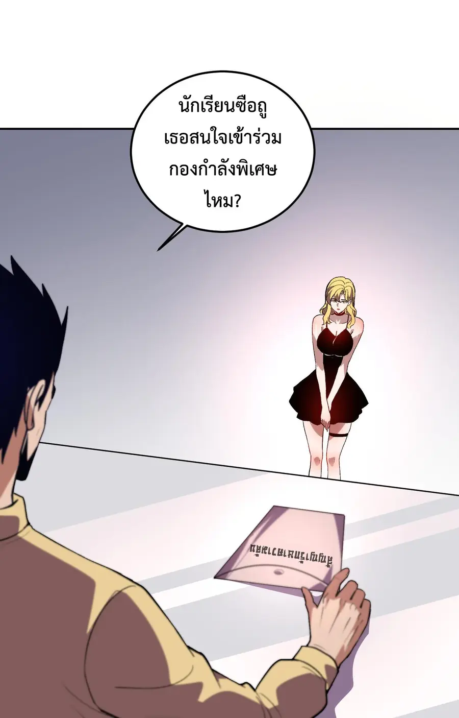 I Transform into a Demon and Become a World-Destroying Beast เทพปีศาจท ตอนที่ 50 หน้า 3