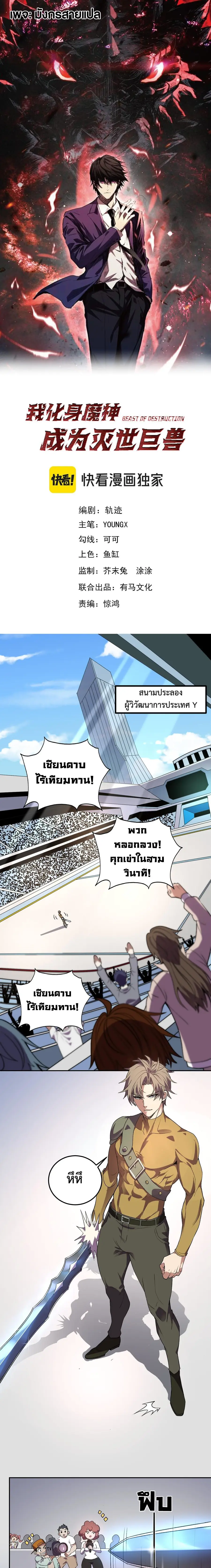 I Transform into a Demon and Become a World-Destroying Beast เทพปีศาจท ตอนที่ 52 หน้า 1
