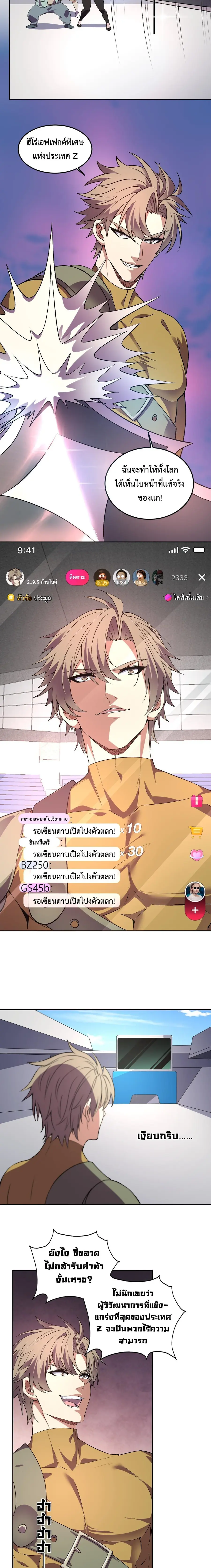 I Transform into a Demon and Become a World-Destroying Beast เทพปีศาจท ตอนที่ 52 หน้า 2