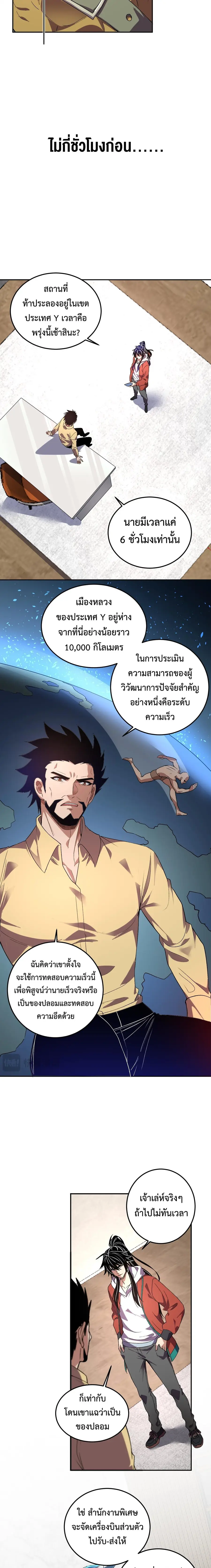 I Transform into a Demon and Become a World-Destroying Beast เทพปีศาจท ตอนที่ 52 หน้า 3