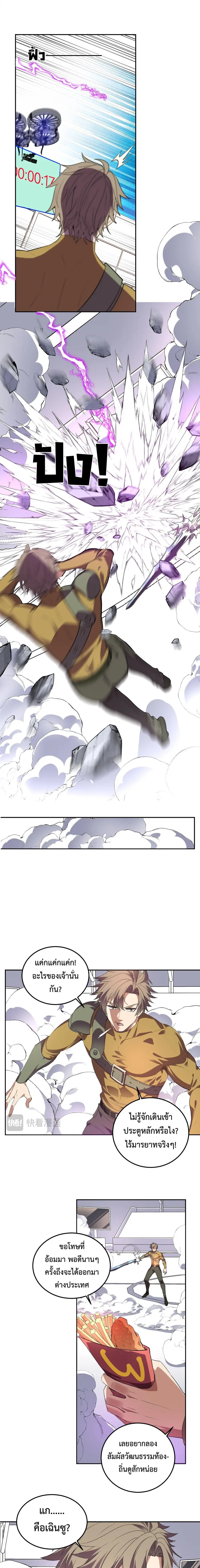 I Transform into a Demon and Become a World-Destroying Beast เทพปีศาจท ตอนที่ 53 หน้า 2