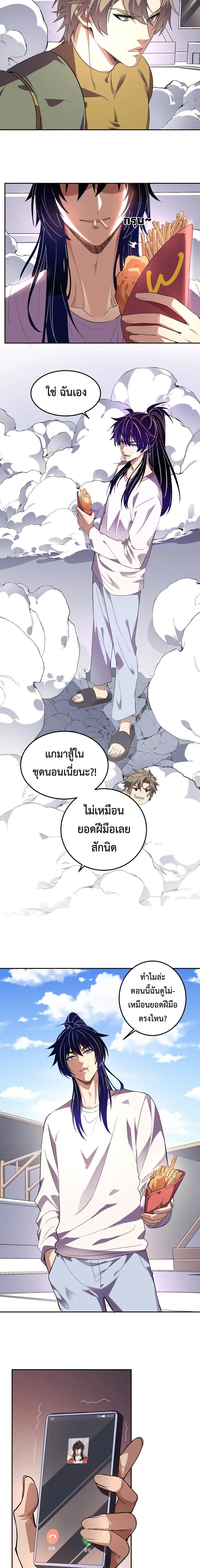 I Transform into a Demon and Become a World-Destroying Beast เทพปีศาจท ตอนที่ 53 หน้า 3