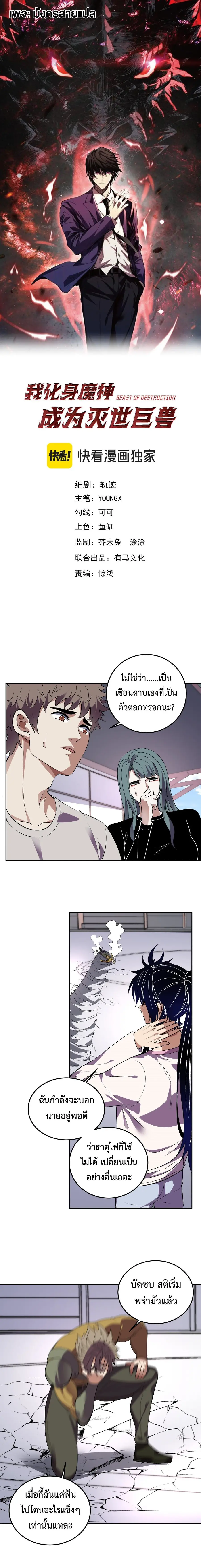 I Transform into a Demon and Become a World-Destroying Beast เทพปีศาจท ตอนที่ 54 หน้า 1