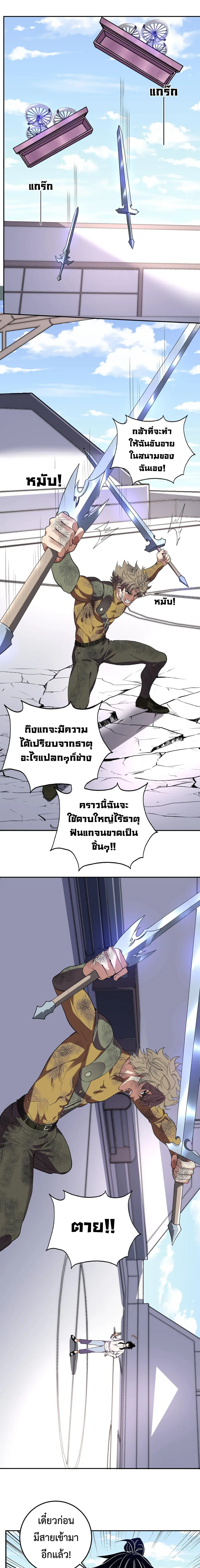 I Transform into a Demon and Become a World-Destroying Beast เทพปีศาจท ตอนที่ 54 หน้า 2