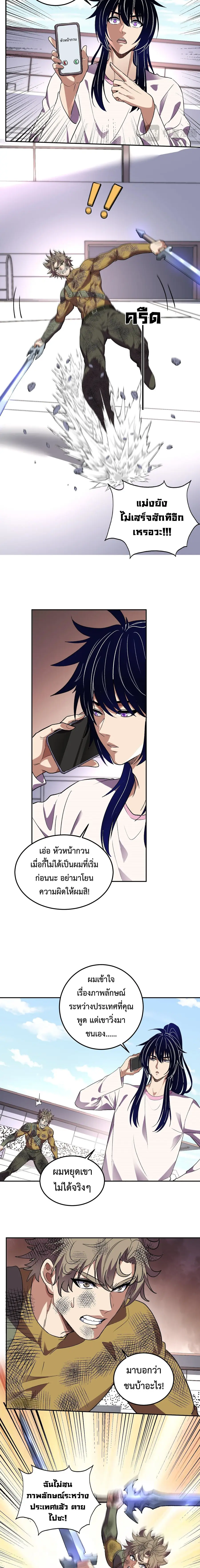 I Transform into a Demon and Become a World-Destroying Beast เทพปีศาจท ตอนที่ 54 หน้า 3
