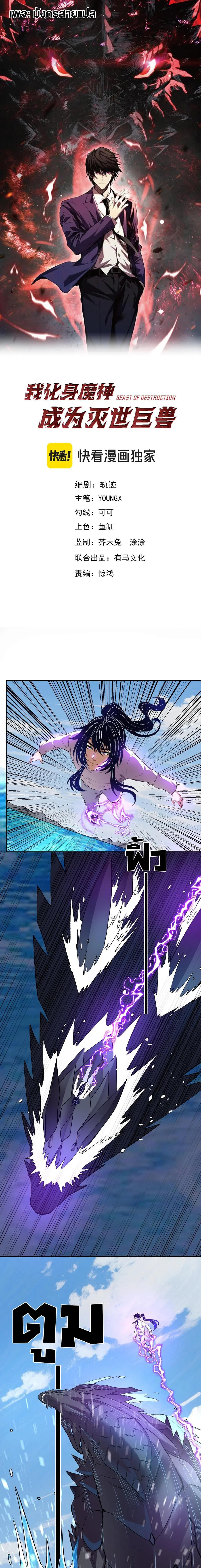 I Transform into a Demon and Become a World-Destroying Beast เทพปีศาจท ตอนที่ 55 หน้า 1