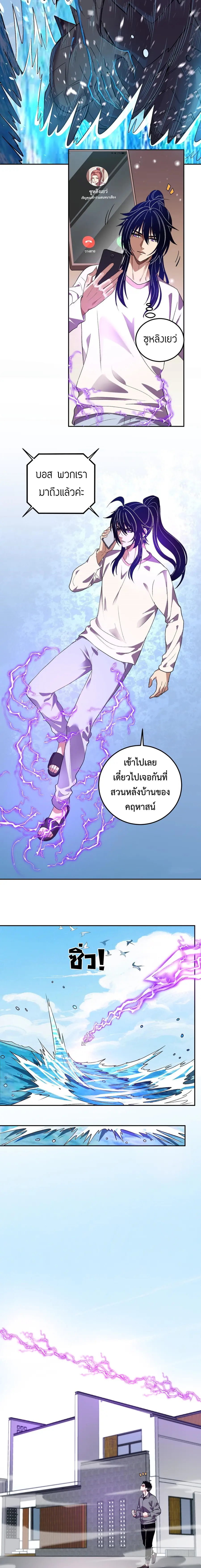 I Transform into a Demon and Become a World-Destroying Beast เทพปีศาจท ตอนที่ 55 หน้า 2