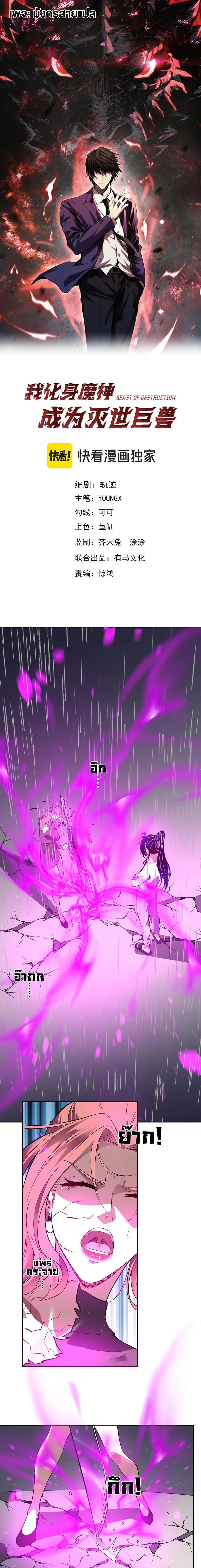 I Transform into a Demon and Become a World-Destroying Beast เทพปีศาจท ตอนที่ 56 หน้า 1