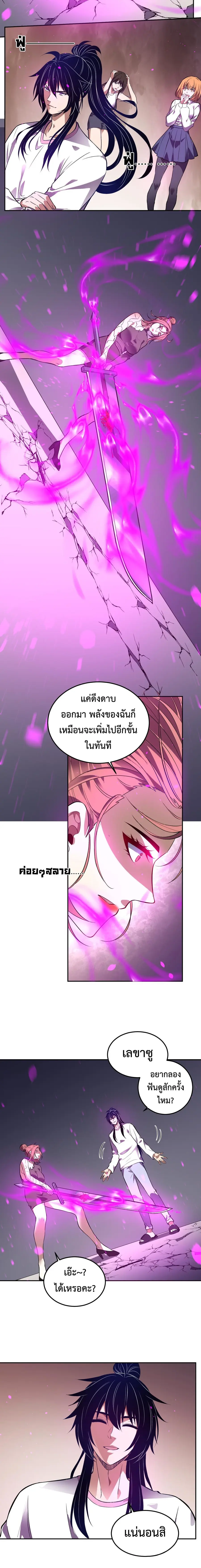 I Transform into a Demon and Become a World-Destroying Beast เทพปีศาจท ตอนที่ 56 หน้า 2