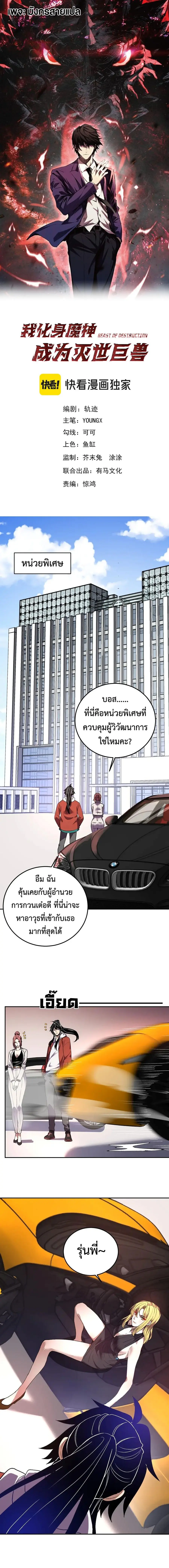 I Transform into a Demon and Become a World-Destroying Beast เทพปีศาจท ตอนที่ 57 หน้า 1