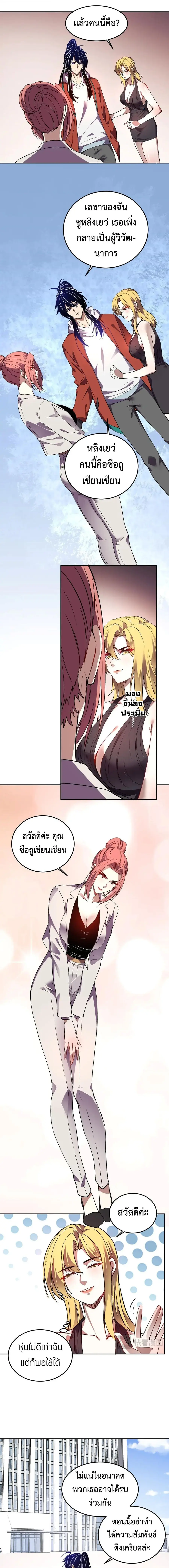 I Transform into a Demon and Become a World-Destroying Beast เทพปีศาจท ตอนที่ 57 หน้า 2