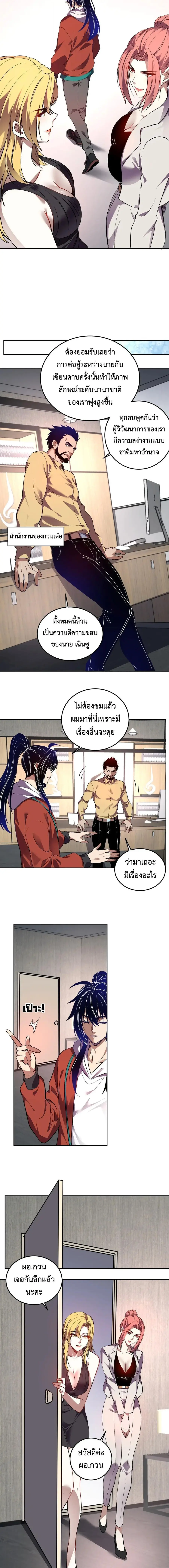 I Transform into a Demon and Become a World-Destroying Beast เทพปีศาจท ตอนที่ 57 หน้า 3