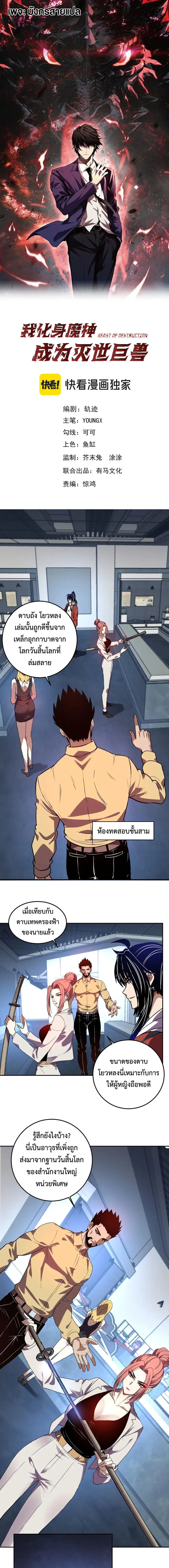 I Transform into a Demon and Become a World-Destroying Beast เทพปีศาจท ตอนที่ 58 หน้า 1