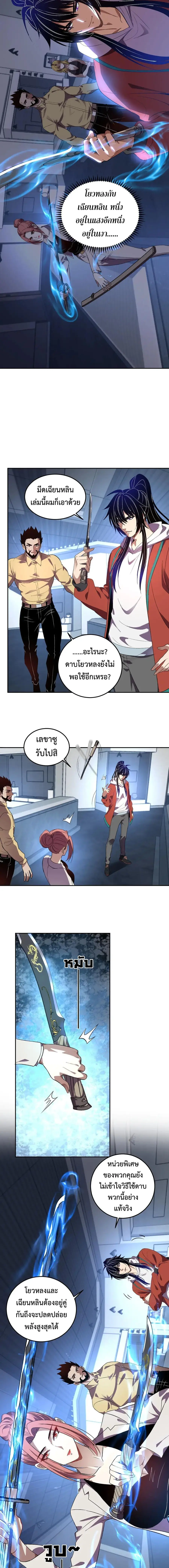I Transform into a Demon and Become a World-Destroying Beast เทพปีศาจท ตอนที่ 58 หน้า 3