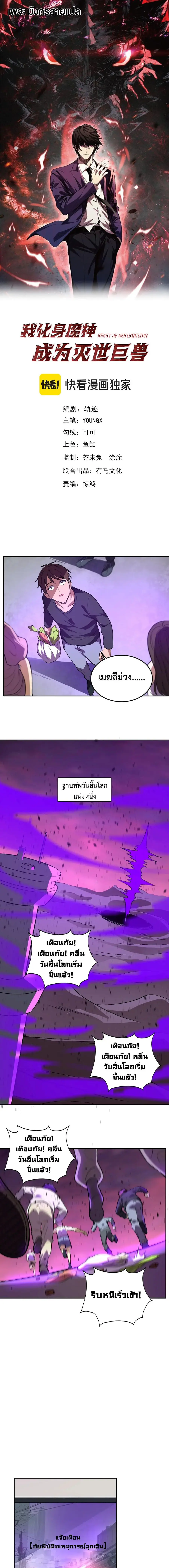 I Transform into a Demon and Become a World-Destroying Beast เทพปีศาจท ตอนที่ 59 หน้า 1