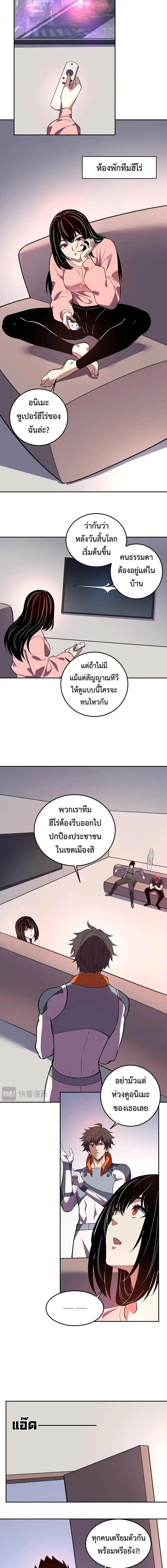 I Transform into a Demon and Become a World-Destroying Beast เทพปีศาจท ตอนที่ 59 หน้า 2