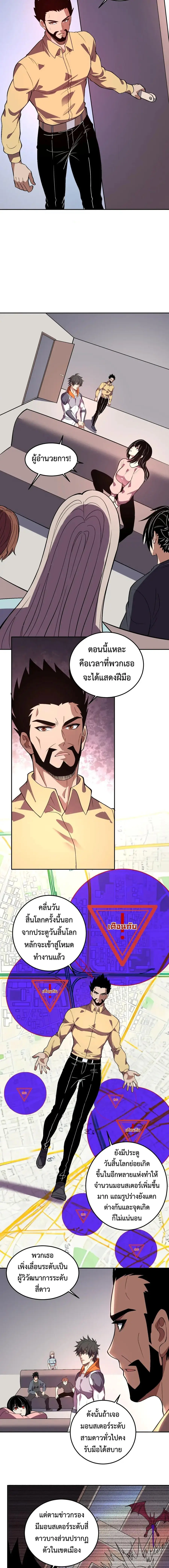 I Transform into a Demon and Become a World-Destroying Beast เทพปีศาจท ตอนที่ 59 หน้า 3
