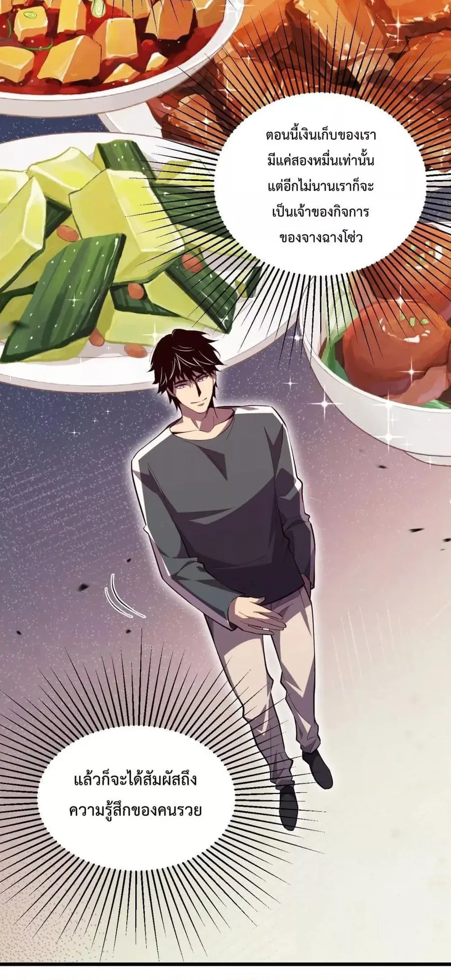 I Transform into a Demon and Become a World-Destroying Beast เทพปีศาจท ตอนที่ 6 หน้า 3