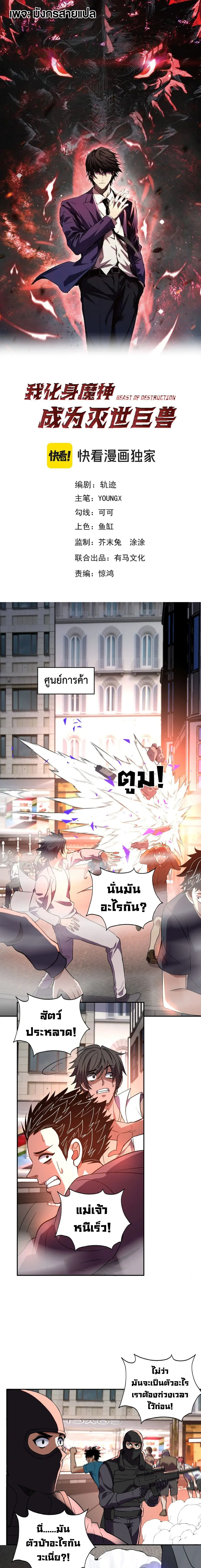 I Transform into a Demon and Become a World-Destroying Beast เทพปีศาจท ตอนที่ 60 หน้า 1
