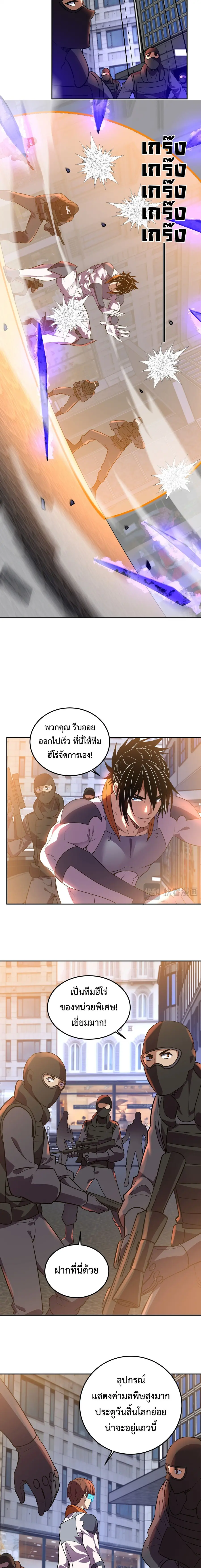 I Transform into a Demon and Become a World-Destroying Beast เทพปีศาจท ตอนที่ 60 หน้า 3