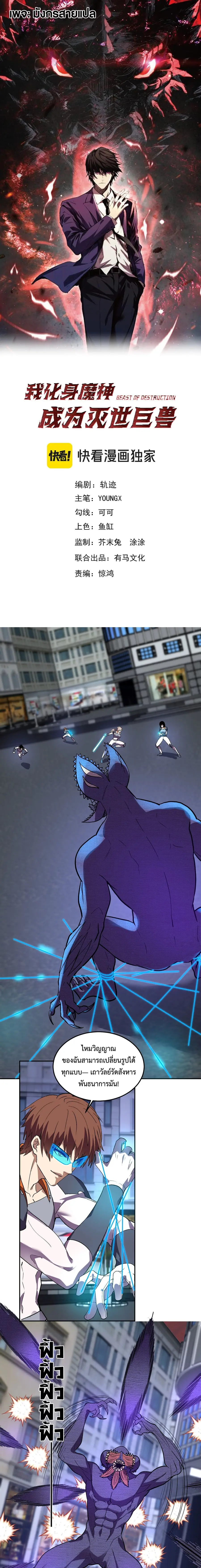 I Transform into a Demon and Become a World-Destroying Beast เทพปีศาจท ตอนที่ 61 หน้า 1